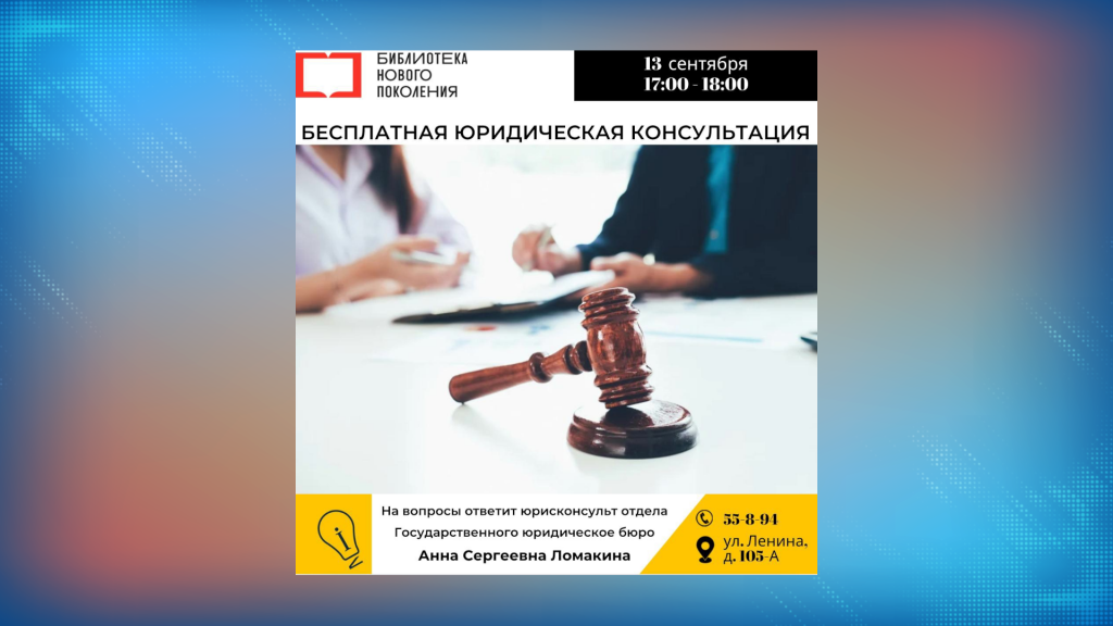 Муравленковцы могут получить правовую поддержку
