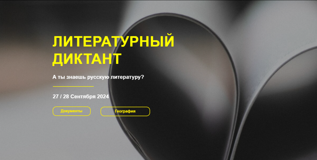 Муравленковцы могут написать Литературный диктант