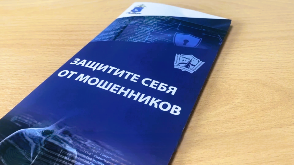 Муравленковцы отдали мошенникам 27 млн рублей