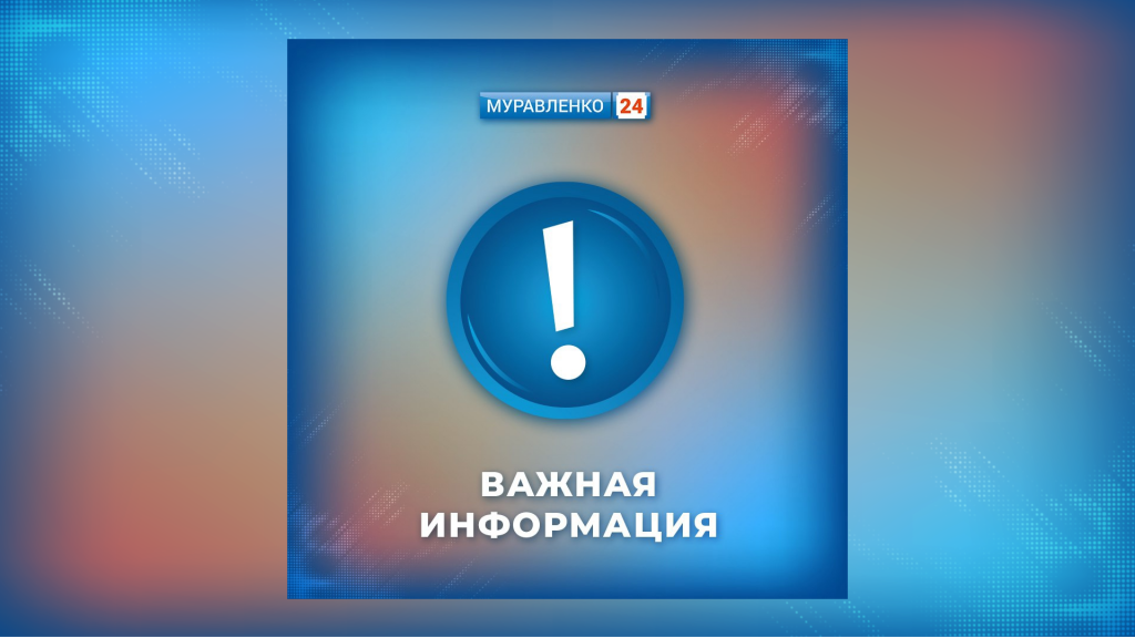 В Муравленко проверят систему оповещения населения