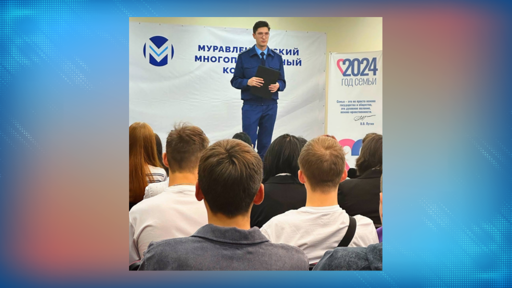 Муравленковским студентам рассказали о проявлениях экстремизма и терроризма