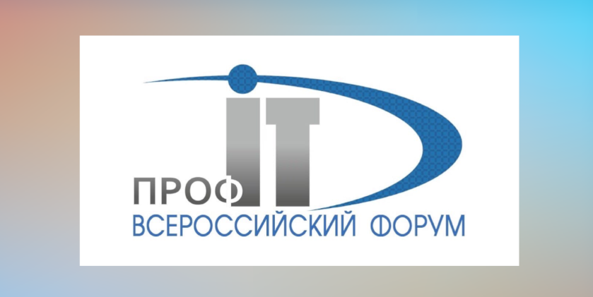 Ямал попал в финал конкурса «ПРОФ-IT»