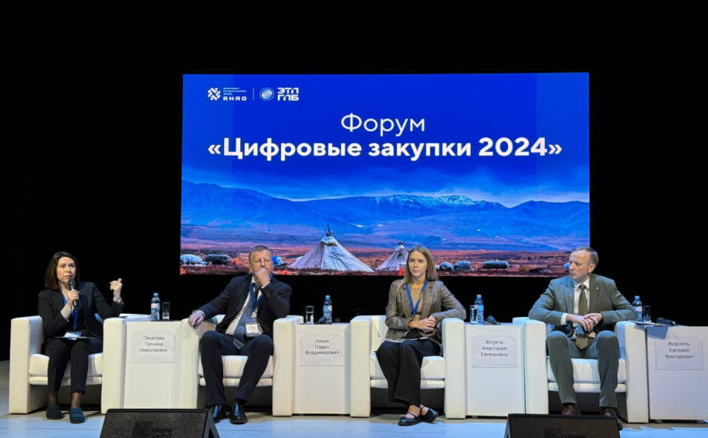 В Салехарде проходит форум «Цифровые закупки»