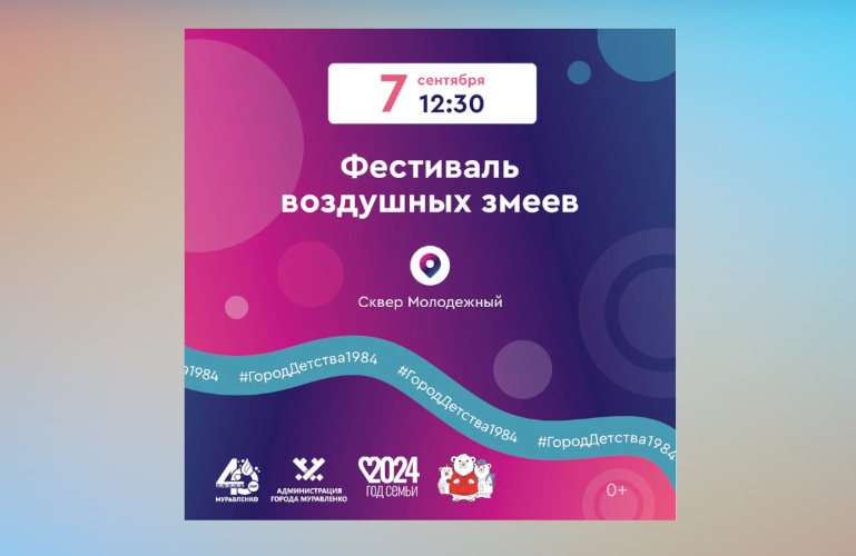 В Муравленко состоится фестиваль воздушных змеев