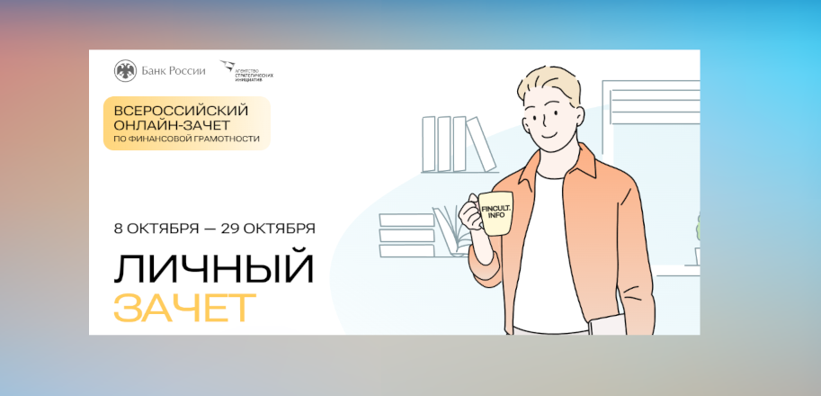 Школьники Муравленко могут проверить уровень финансовой грамотности