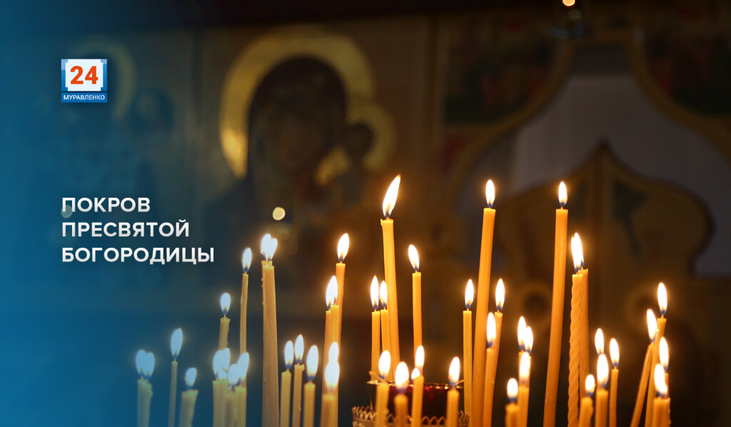 Православные верующие отмечают Великий праздник – Покров Пресвятой Богородицы