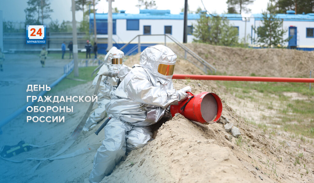 Сегодня в России День гражданской обороны