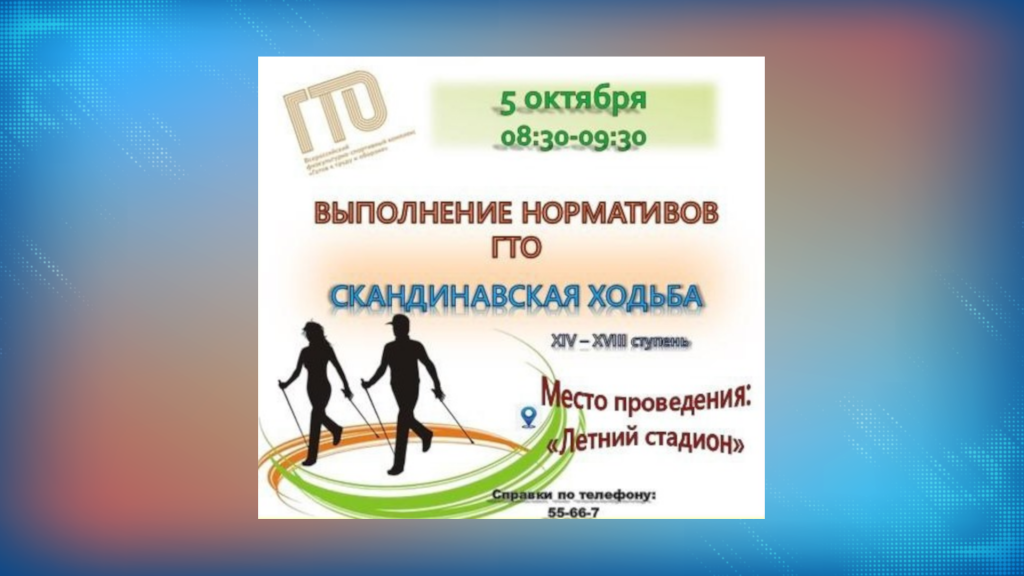 Муравленковцы могут сдать норматив ГТО «Скандинавская ходьба»