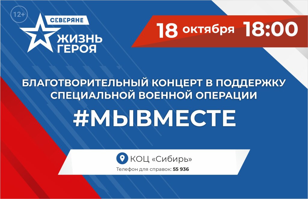 «Мы вместе!»: в Муравленко пройдет концерт в поддержку участников спецоперации