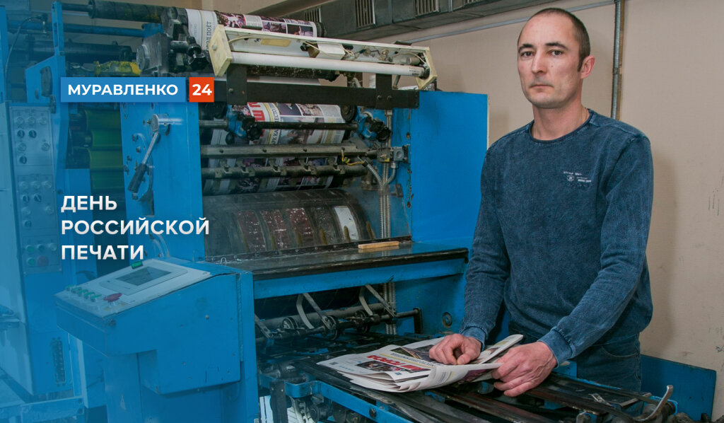 День российской печати