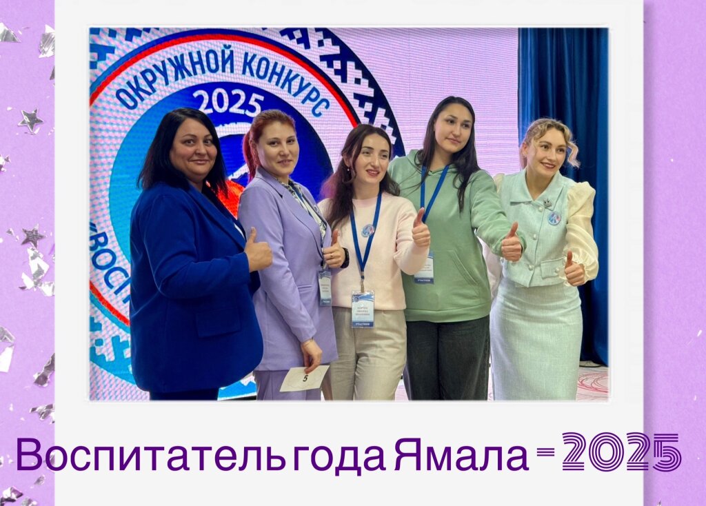 Инна Шаймурданова вошла в топ-5 окружного конкурса «Воспитатель года»