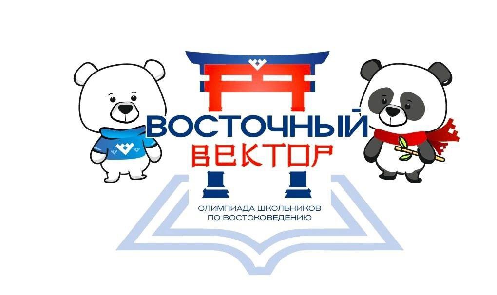 Школьники Муравленко – победители и призеры олимпиады «Восточный вектор»