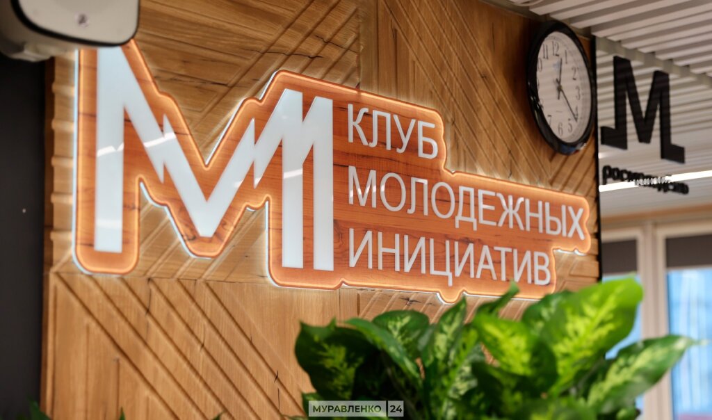 В Муравленко открыли обновлённое пространство для молодёжи