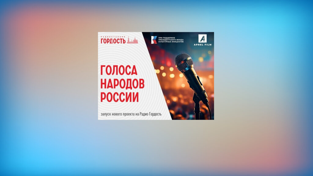Ямальцы могут стать частью проекта «Голоса народов России».