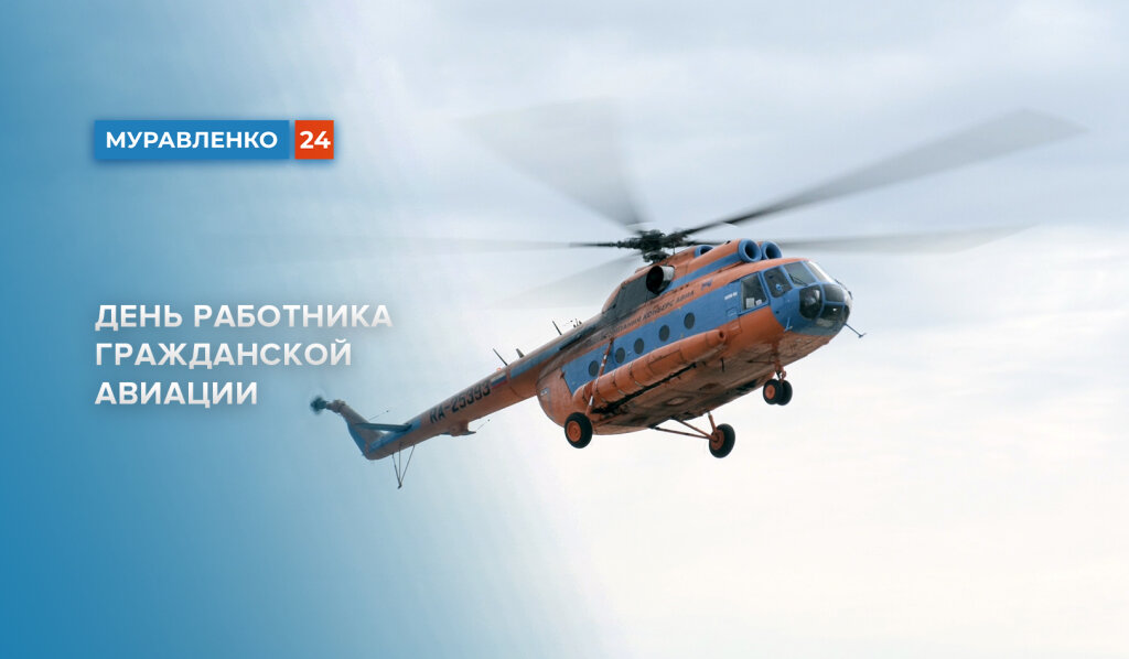 Гражданская авиация играет важную роль в экономике Ямала