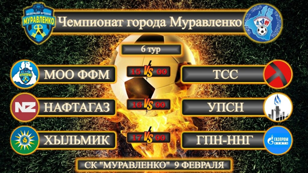Страсти накаляются: стартует шестой тур чемпионата города по футзалу