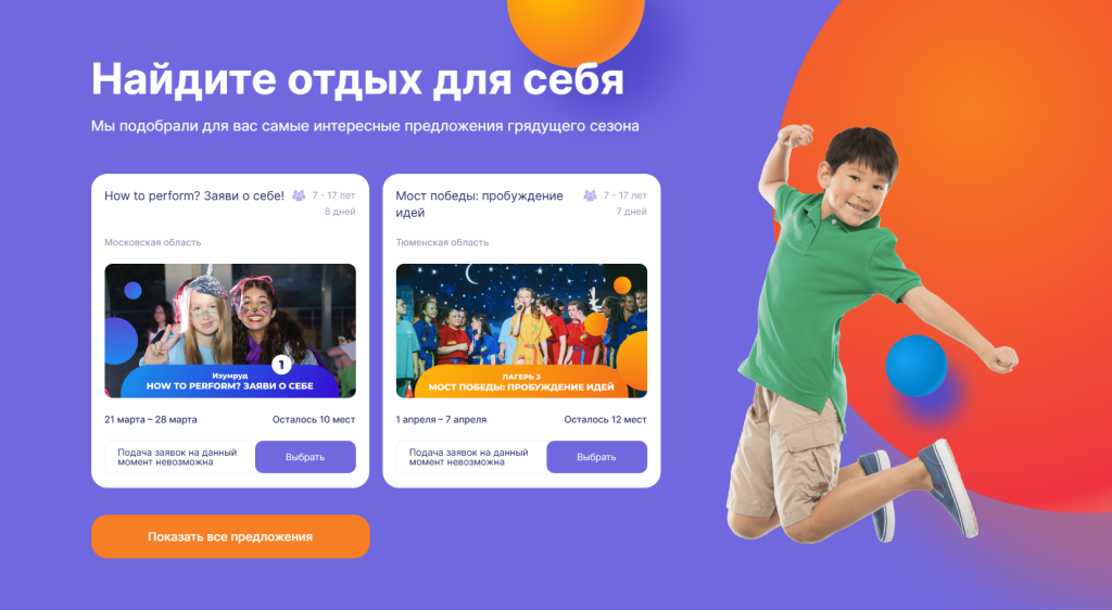 3 марта начинается прием заявок в детские лагеря на весенние каникулы