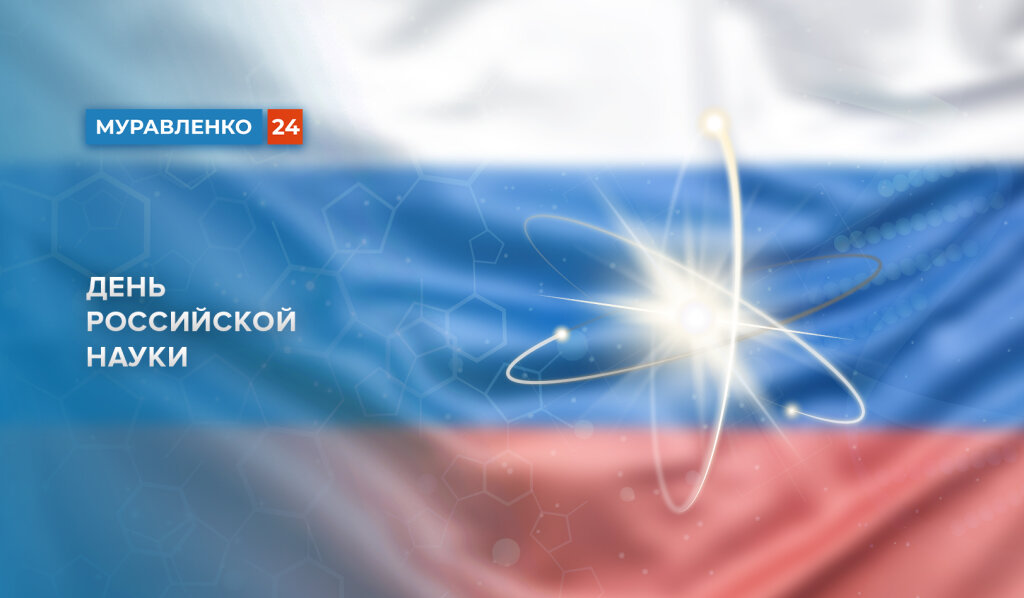 Российская наука – мощный рычаг экономических преобразований