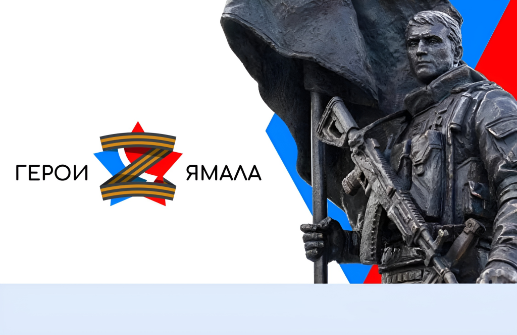Более 200 заявок поступило на участие в проекте «Герои Ямала»