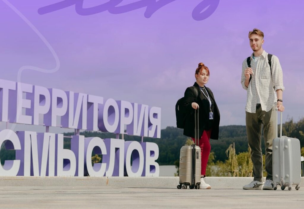 Началась регистрация на молодёжный форум «Территория смыслов»