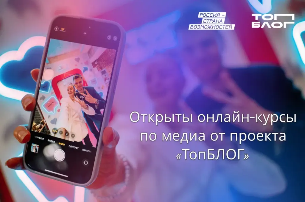 Для ямальцев открыты онлайн-курсы по медиа от проекта «ТопБЛОГ»
