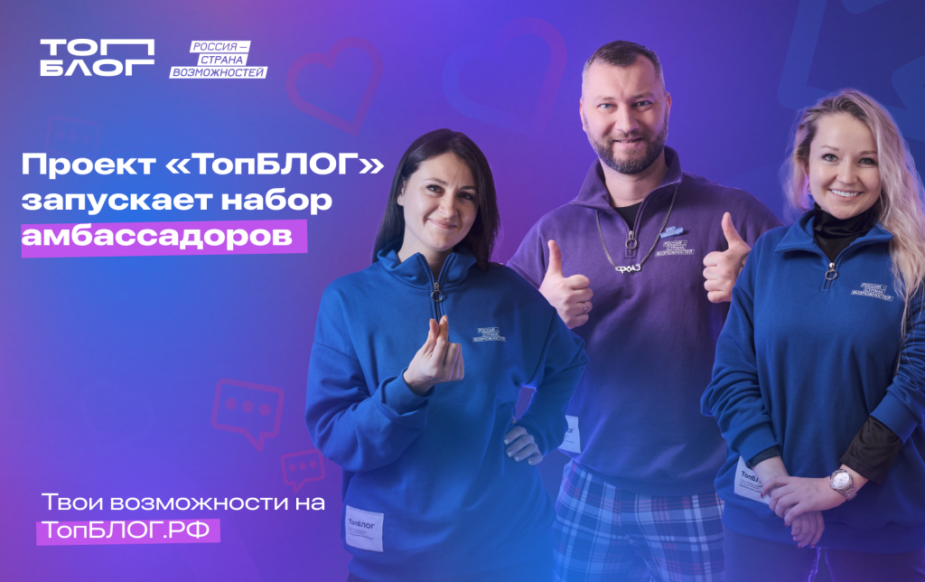 Муравленковцы могут стать амбассадорами проекта «ТопБЛОГ»