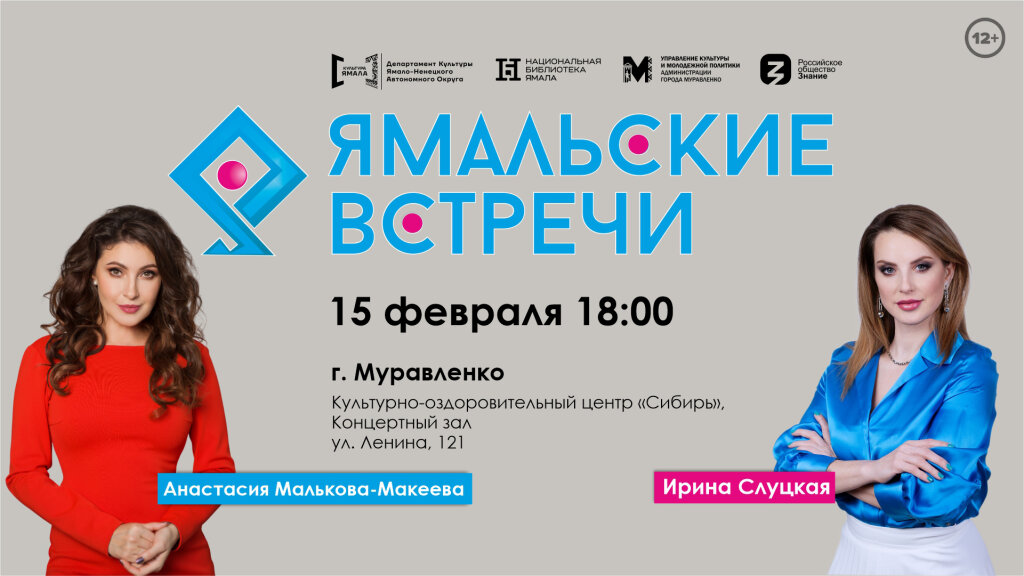 Муравленковцы пообщаются со звездными гостями на «Ямальских встречах»