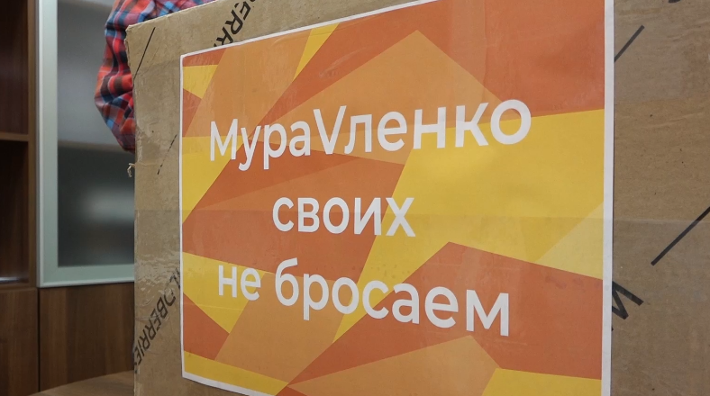 Жители Муравленко передадут подарки волновахцам ко Дню Победы