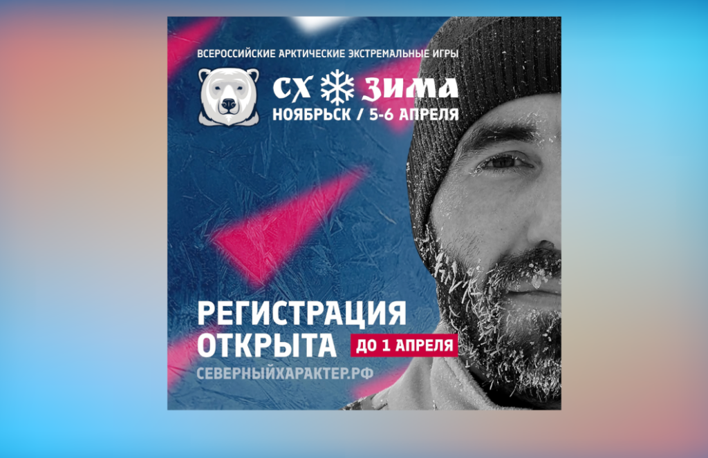На Ямале стартует шестой сезон проекта «Северный характер»