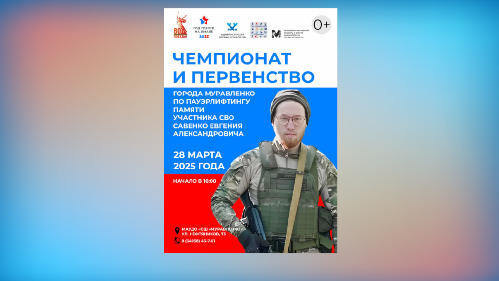 В Муравленко пройдет турнир по пауэрлифтингу памяти Евгения Савенко