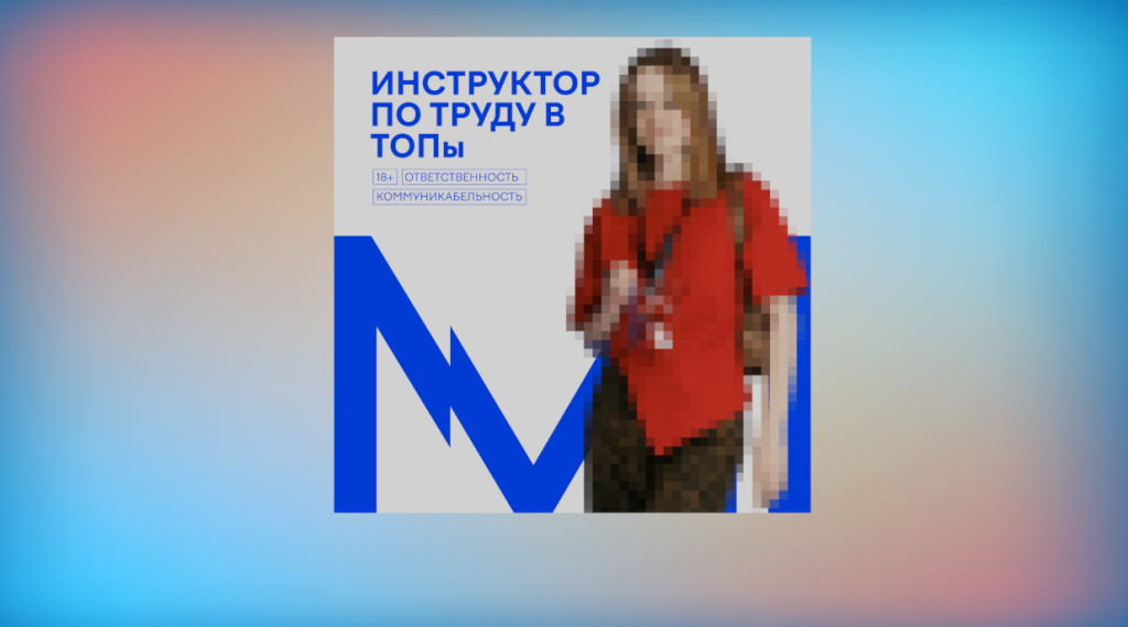 В Муравленко набирают инструкторов по труду