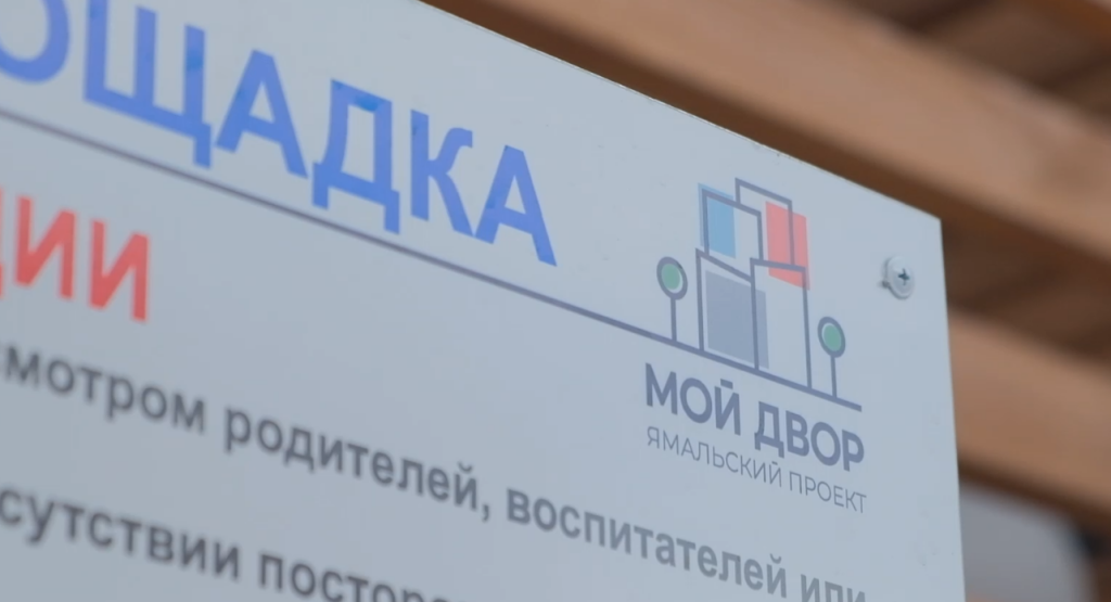 В 2025 году в Муравленко комплексно благоустроят три двора