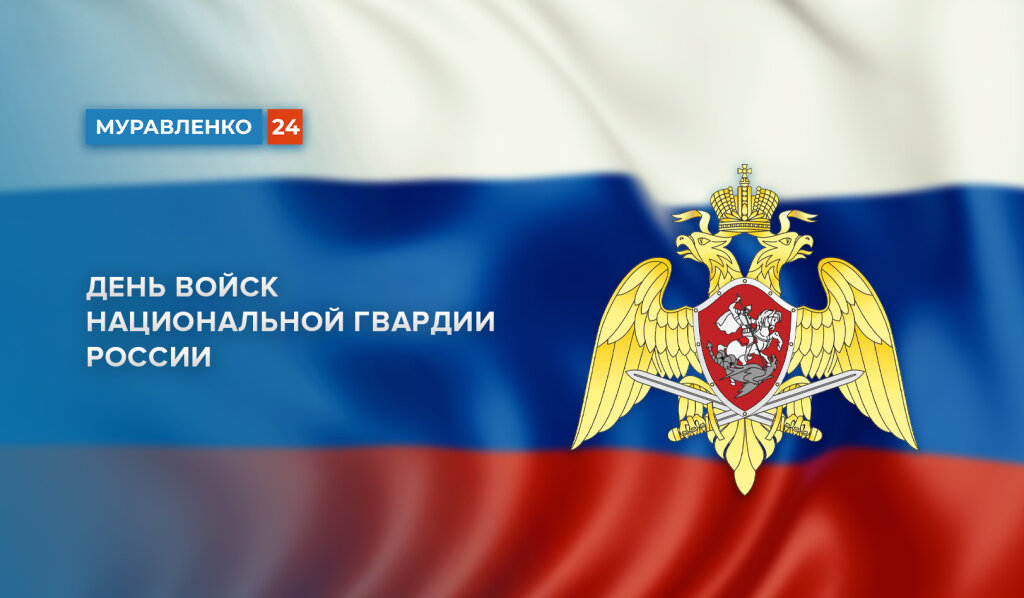 Росгвардейцы стоят на защите национальных интересов государства