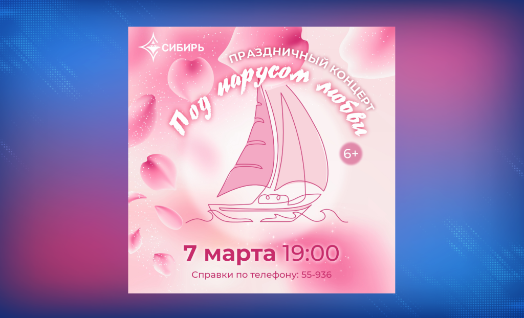 Муравленковцы отправятся в творческое путешествие «Под парусом любви»