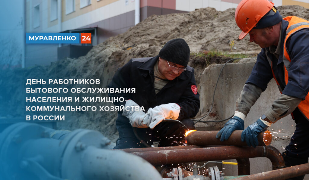 Бытовое обслуживание и сектор ЖКХ – важнейшая сфера жизнеобеспечения арктического региона