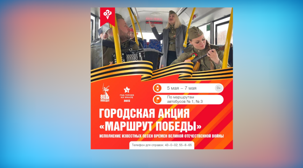 Артисты Муравленко споют песни военных лет в автобусах