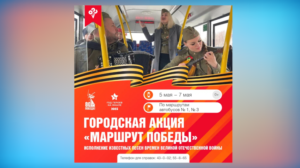 5 мая в Муравленко стартует акция «Маршрут Победы»