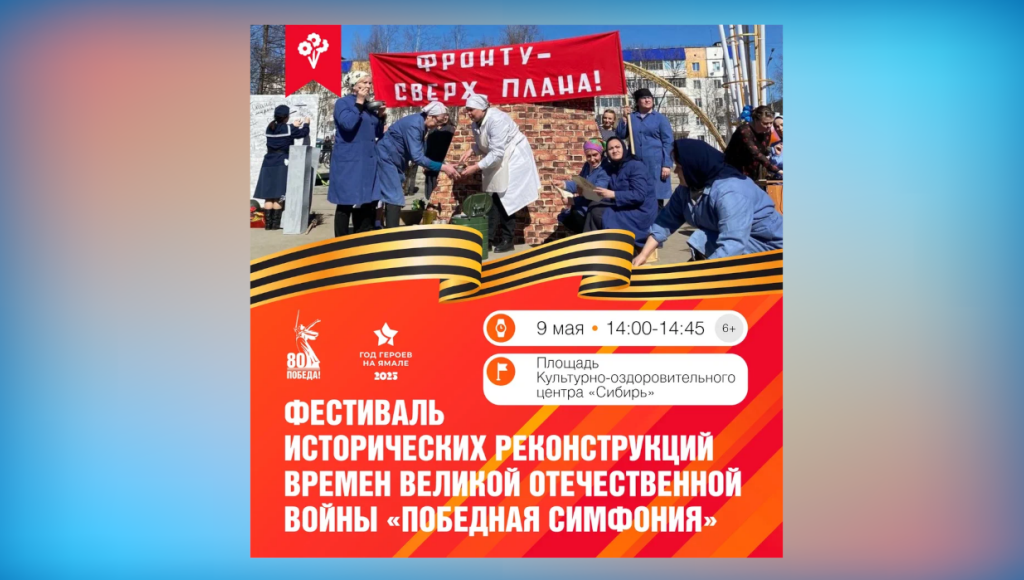 Муравленковцы примут участие в фестивале «Победная симфония»