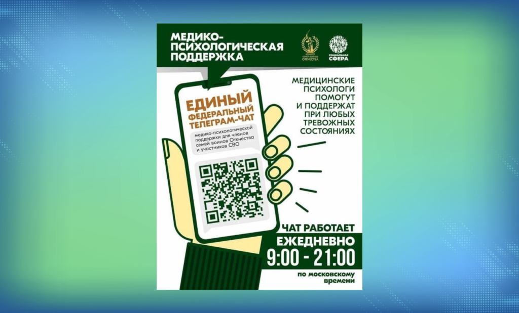 Семьи героев могут обратиться за психологической помощью круглосуточно