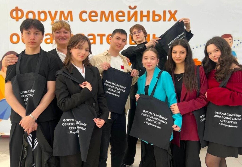 В Муравленко прошёл Форум семейных образовательных стратегий