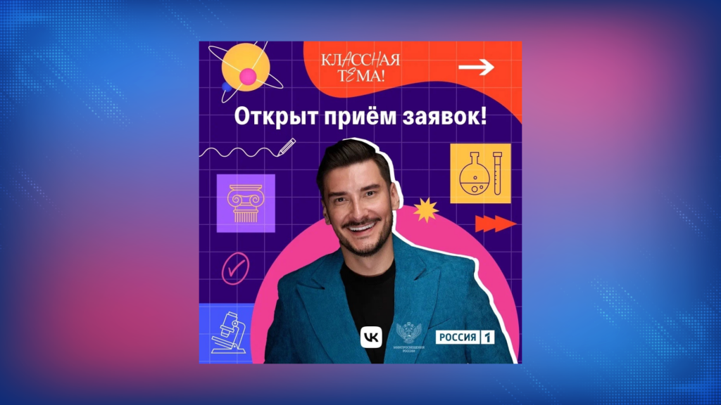 Начался отбор участников четвертого сезона телешоу «Классная тема!»