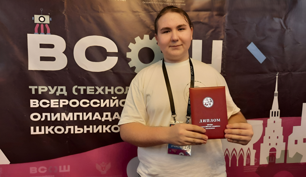 Егор Волчков – призёр заключительного этапа Всероссийской олимпиады