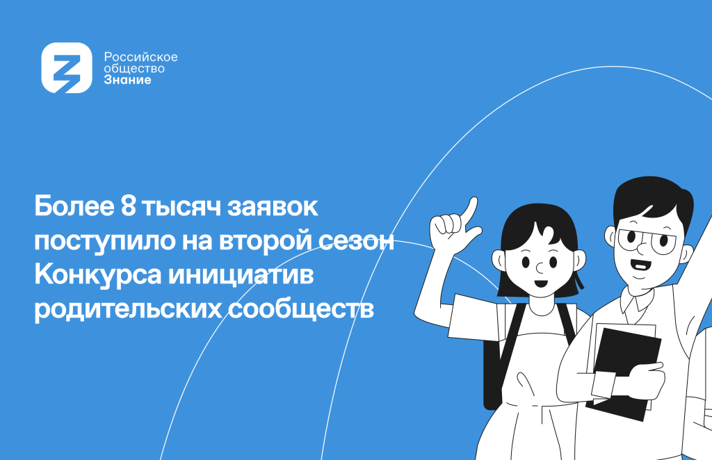 Ямальцы заявили о своих проектах во Всероссийском конкурсе родительских сообществ
