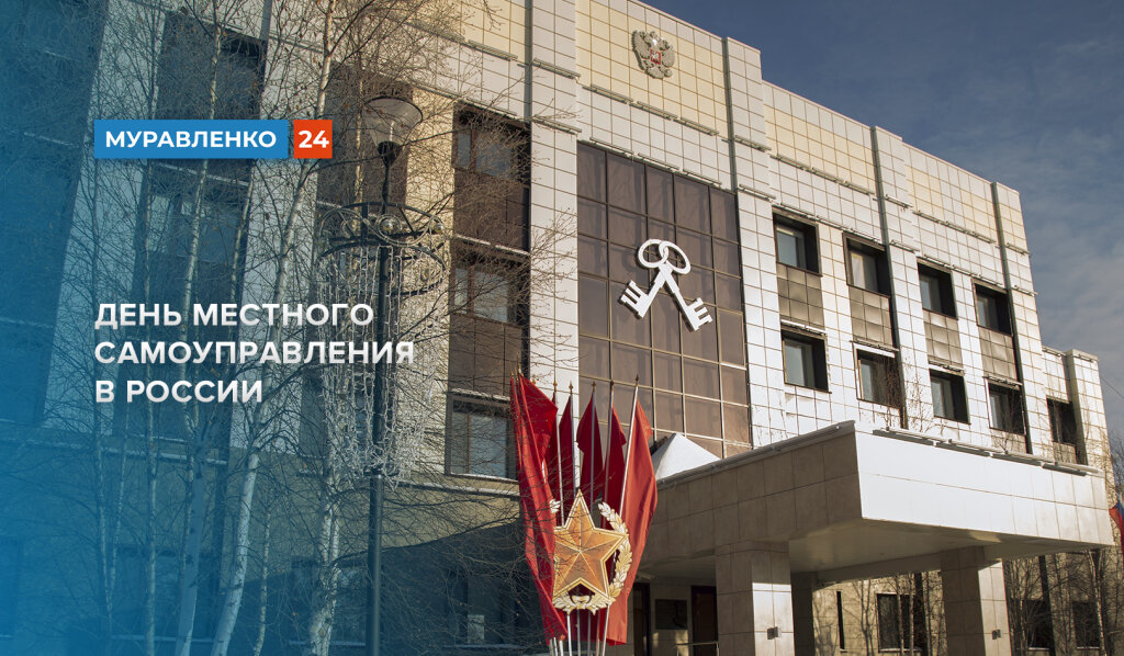 Местное самоуправление – важнейший институт гражданского общества