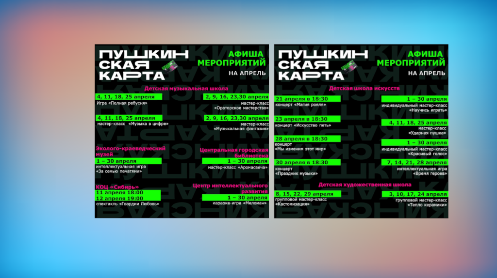 «Полная ребусня» или «Музыка в цифре»? Посещаем культурные мероприятия по «ПушКе»