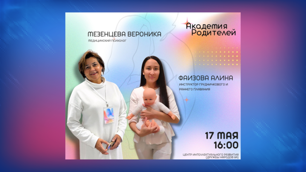 Муравленковцам расскажут о секретах здоровья и семейного счастья