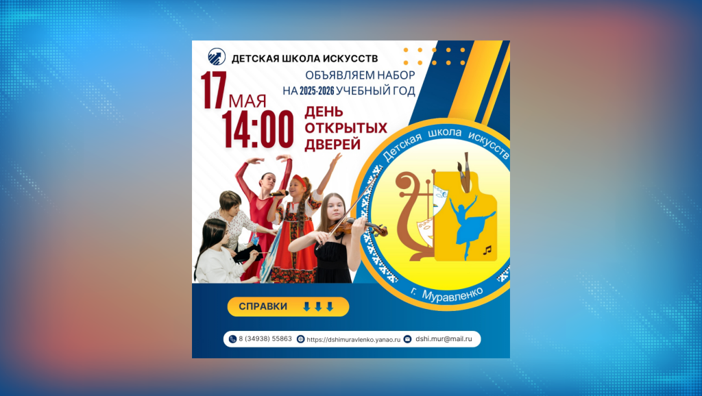 Детская школа искусств приглашает на день открытых дверей