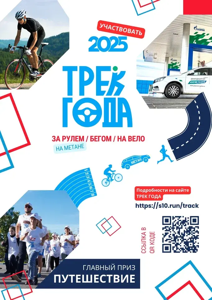 Ямальцы могут присоединиться к народному пробегу «Трек года»