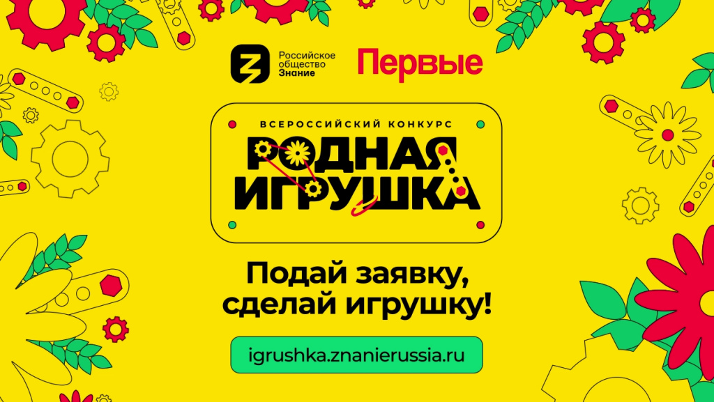 Муравленковцы могут поучаствовать в народном голосовании конкурса «Родная игрушка»