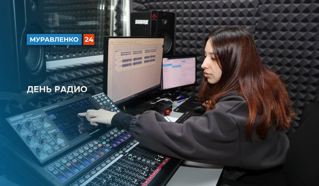 Радио – символ прогресса и вдохновения